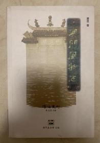 澳门风物志
