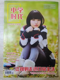 中学时代 2014.11 上旬刊