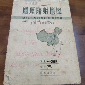 地理暗射地图，中国地图，印度1955纪念专列