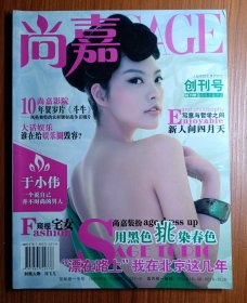 《 尚嘉SAGE 》时尚杂志创刊号 2009年~~尚嘉 是我们甘之如饴的奉献，是我们敬献给时尚一族的珍贵礼物，它集聚了时尚的领悟和期许，他不走寻常路线，倾情打造“时尚实用有趣细腻”的风格。想说太多寥寥数言，让我们与《尚嘉》共勉。