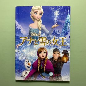 迪士尼冰雪奇缘 日文原版