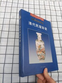 个人理财收藏鉴赏系列：清代民窑彩瓷