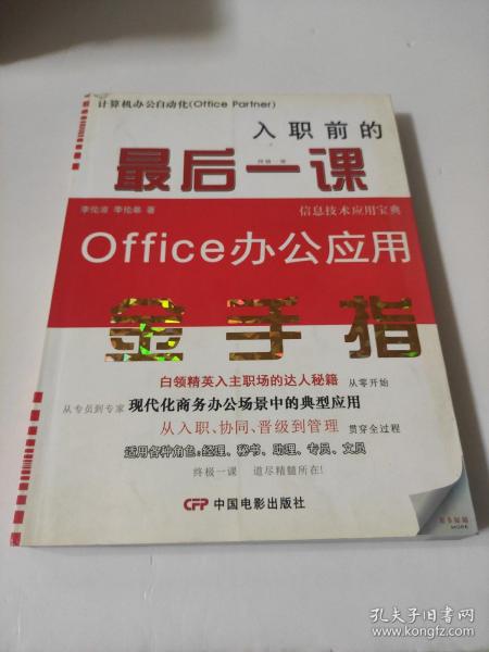 入职前的最后一课：Office办公应用金手指