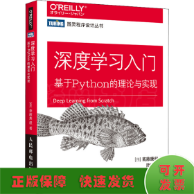 深度学习入门 基于Python的理论与实现