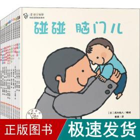 【VIP尊享】 奇迹小宝宝o初次见面绘本系列（全11册）