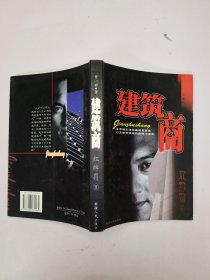 建筑商：红牌罚2