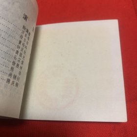 《黄梁美梦》私人藏书