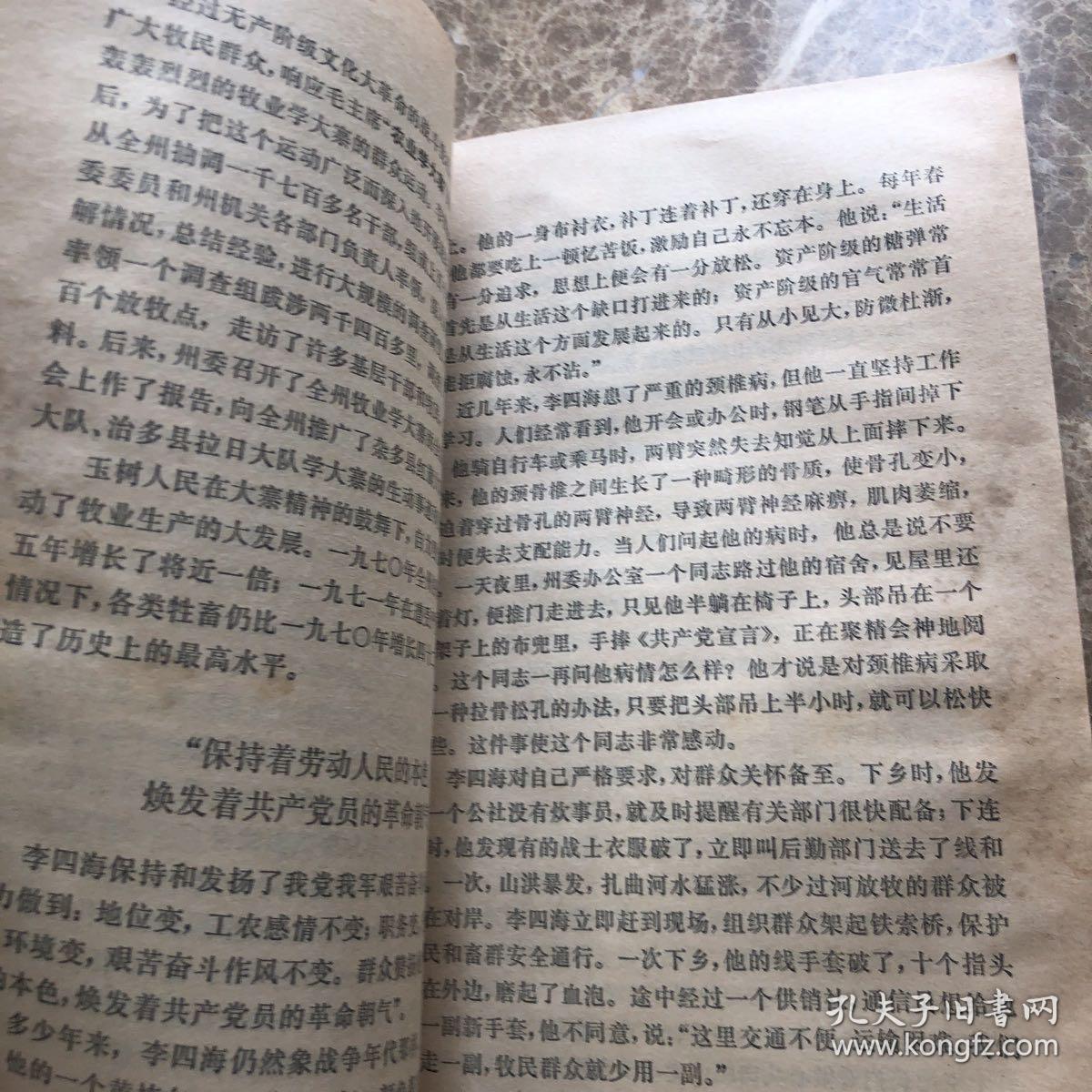 点击查看原图 共产党员模范事迹