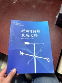 迈向可持续发展之路 麦肯锡全球银行业年度报告2022