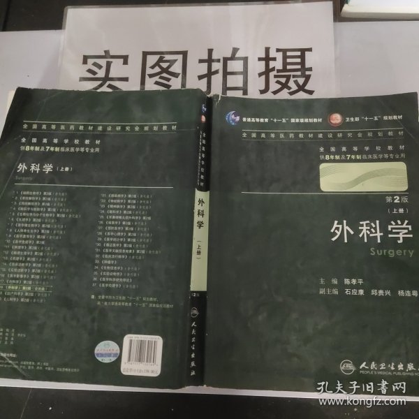 外科学:上下册