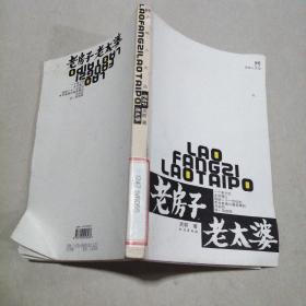 老房子老太婆