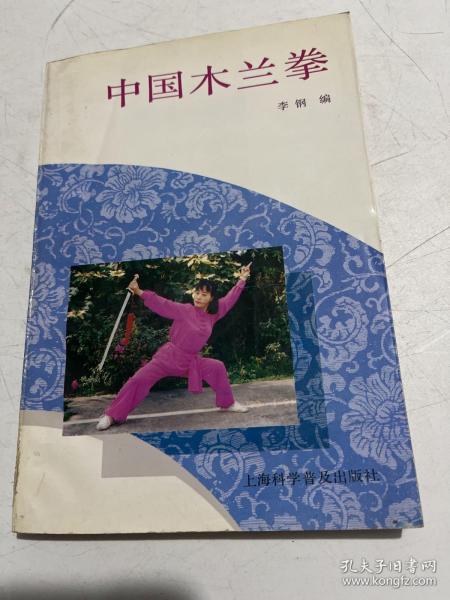 中国木兰拳