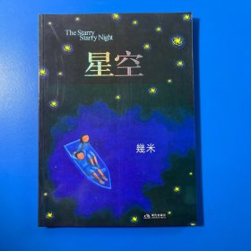 星空：The Starry Starry Night