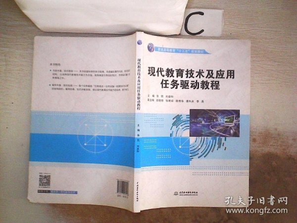 现代教育技术及应用任务驱动教程·