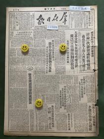 原版老报纸【群众日报】1949年:政务院第八次政务会议。坚决消灭损坏物资现象。市府颁布房捐征收办法。沉重吊唁阿哈买提江等。鄂西围歼战胜利结束。陕北合运一页。民主集中制的几个主要特点。沈阳等地开始建立中国少年儿童队。河南今夏损失大量物资。省邮政工委会筹委会成立。