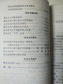 北京历史与现实研究