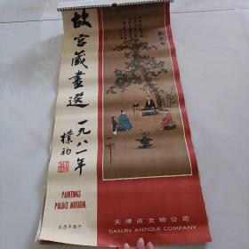 错版挂历1981年挂历故宫藏画16张，里面有3张3月