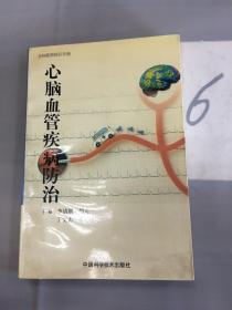 心腦血管疾病防治。。。。