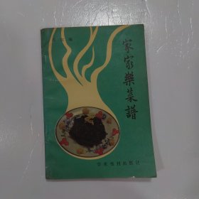 家家乐菜谱 包邮挂号