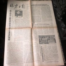 北京日报1982年12月6日