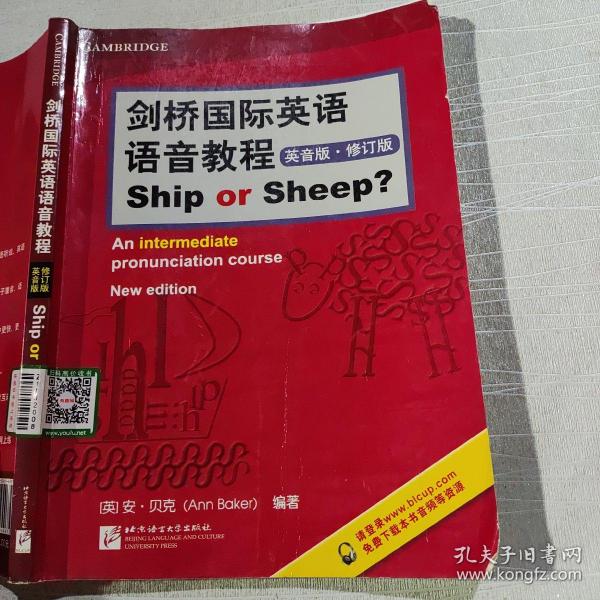 剑桥国际英语语音教程（英音版）Ship or Sheep（修订版）