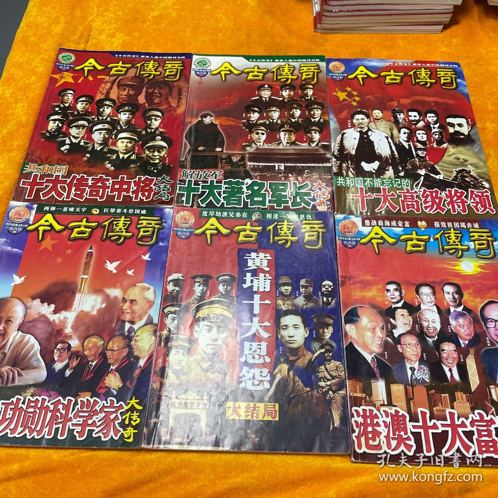 今古传奇2002年（第2.4.6.8.10.12期）
