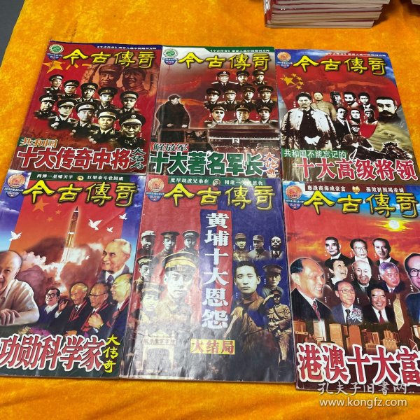 今古传奇2002年（第2.4.6.8.10.12期）