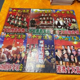 今古传奇2002年（第2.4.6.8.10.12期）