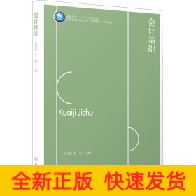 會(huì)計(jì)基礎(chǔ)