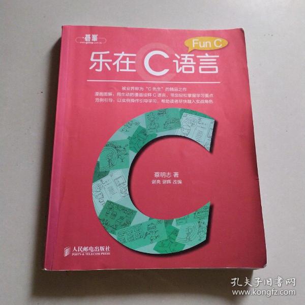 乐在C语言