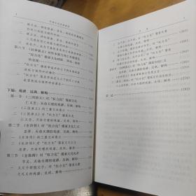 明清经典小说重读：寻找失落的传统