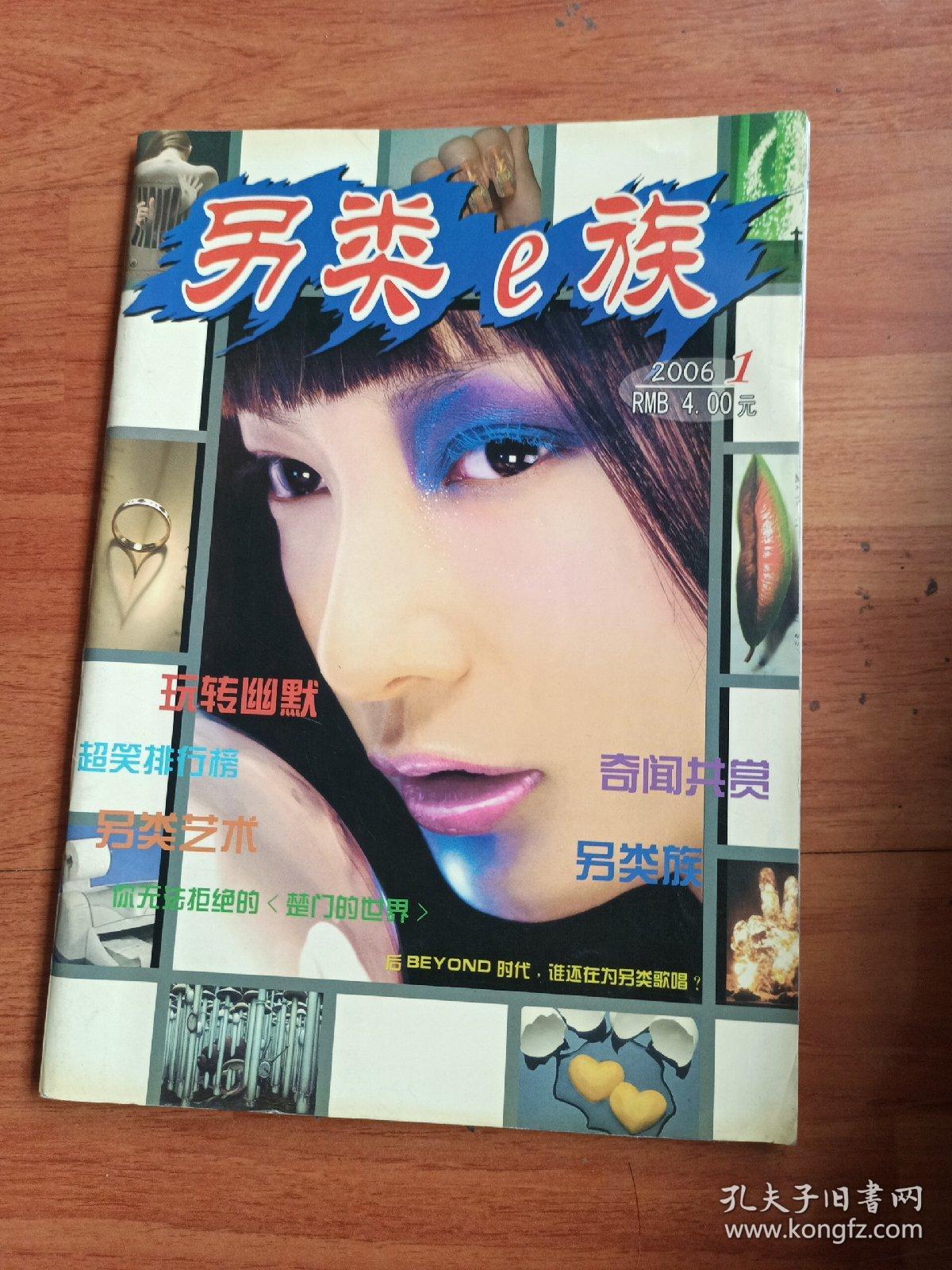 另类e族    创刊号