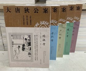 大唐狄公案（全3辑）共15册合售