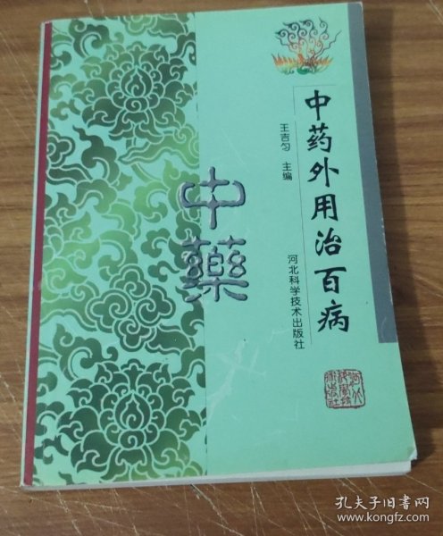 中药药对190种