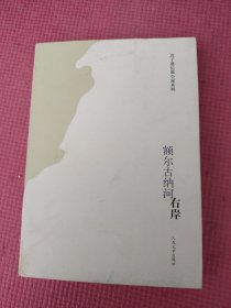 额尔古纳河右岸