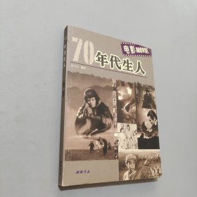 70年代生人·電影