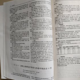 中国现代基层医学文库 【有中医药研究、中医内科学、中医外科妇科等内容】