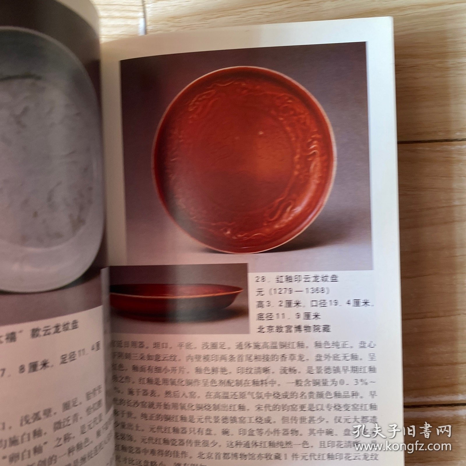 御用瓷器