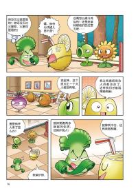 保正版！植物大战僵尸2恐龙漫画（第九辑）（夹阿多拉基试读本）9787514858921中国少年儿童出版社笑江南