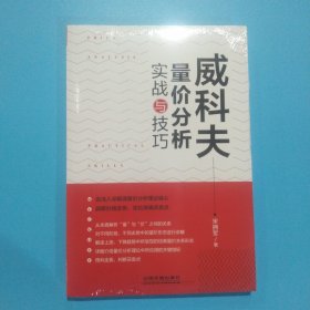 威科夫量价分析实战与技巧