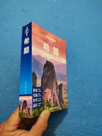 孤独星球Lonely Planet旅行指南系列：希腊