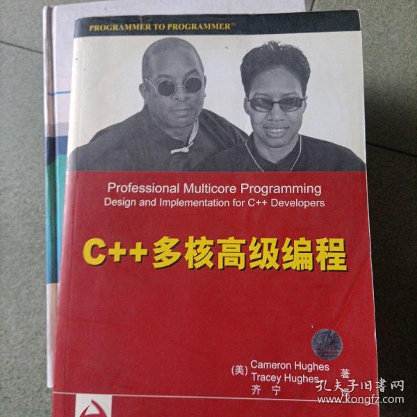 C++多核高级编程