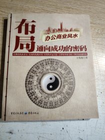 布局：通向成功的密码