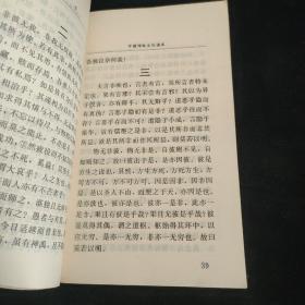 中国传统文化读本：庄子