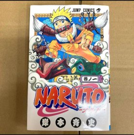 日文 NARUTO 1巻 初版
