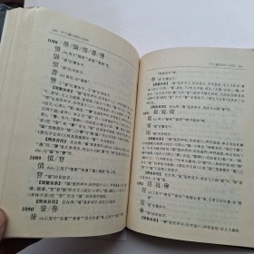 东方汉字辨析手册