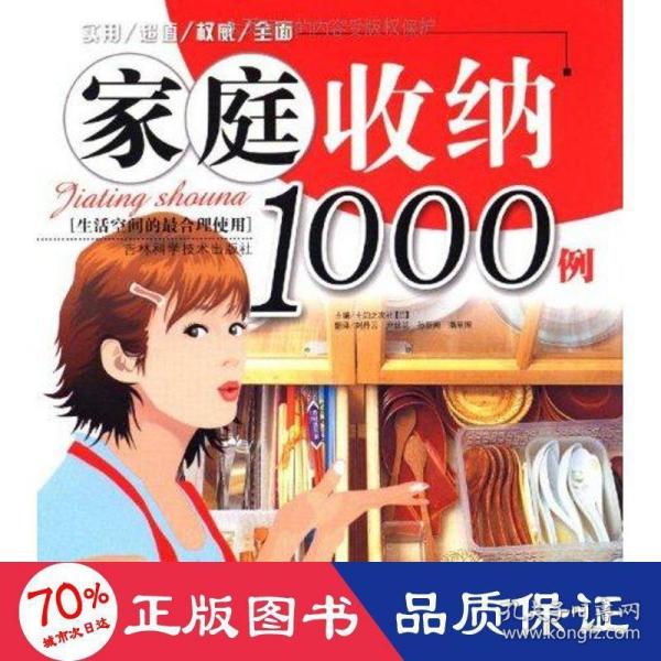 家庭收纳1000例