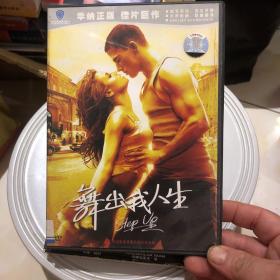 舞出我人生DVD