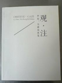 观注—— 
李辰、韦蓉双展览
（中英文双语版 油画集）