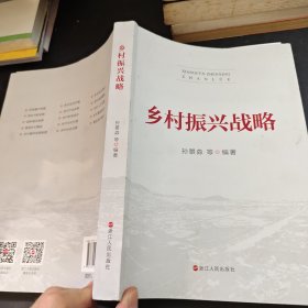 乡村振兴战略